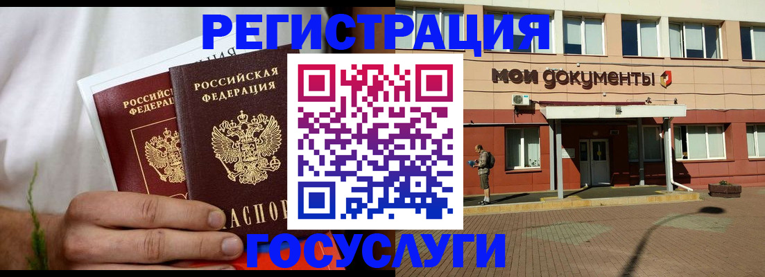 регистрация в Жуковском